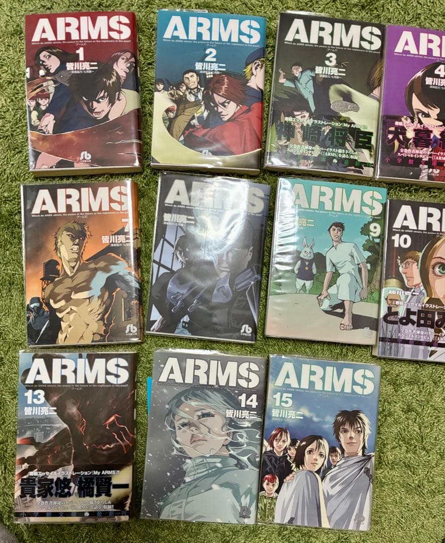 ARMS 1〜15巻セット　全巻セット　文庫版　全初版