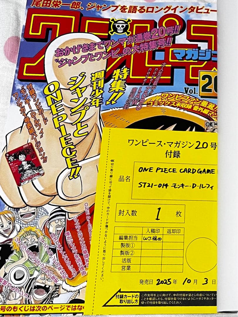 り*ん様 ワンピースマガジン20号 付録有り
