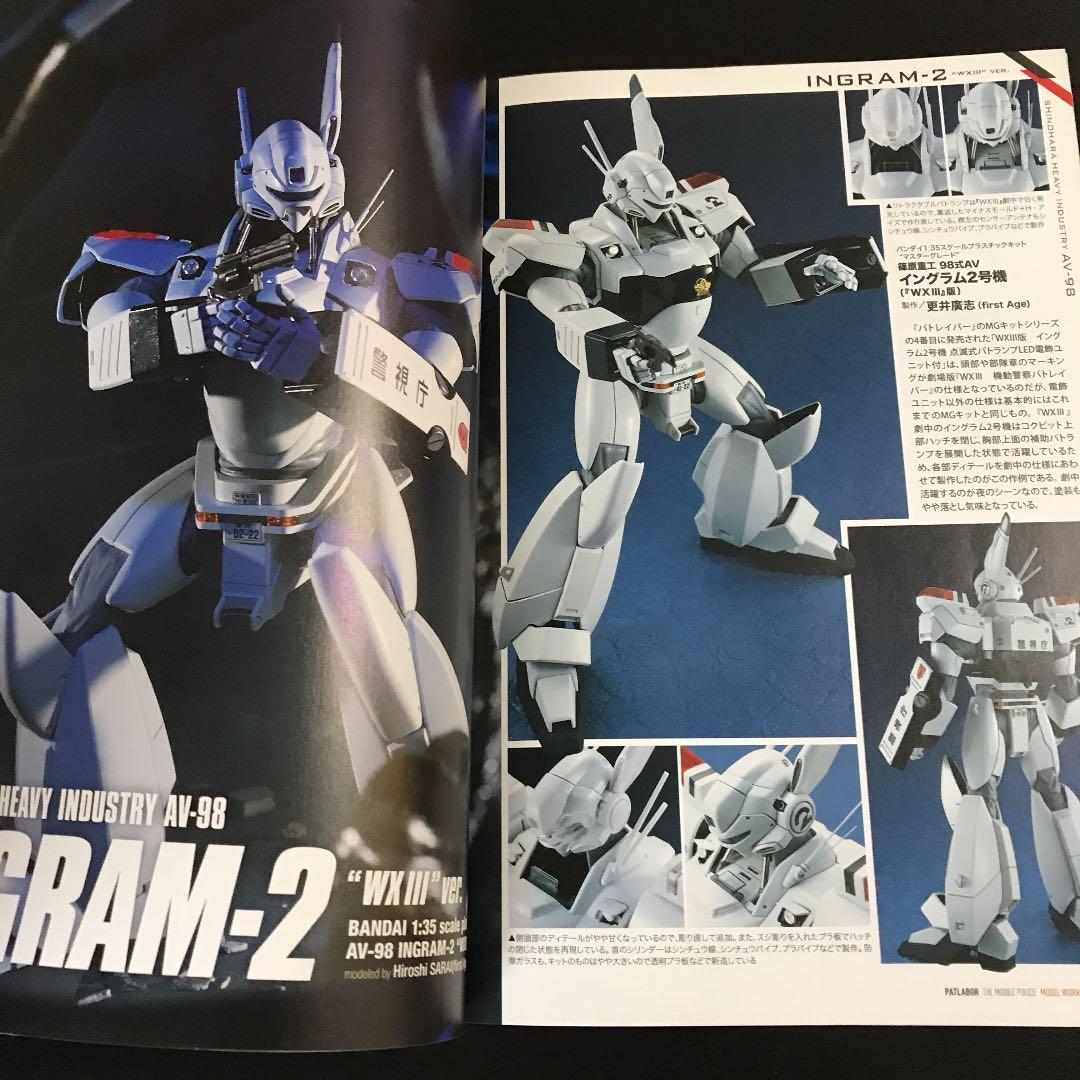 機動警察パトレイバーMODEL WORKS MEMORIES