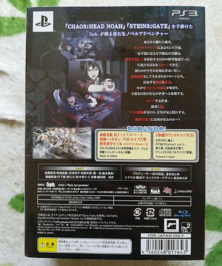 新品未開封 DUNAMIS15 デュナミス15 数量限定版 PS3 ソフト