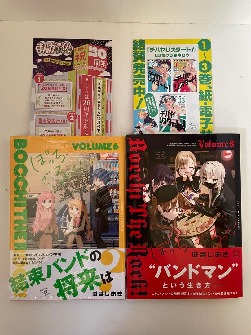 【初版帯付き7冊】ぼっち・ざ・ろっく！ 1〜8巻セット はまじあき 6巻未開封