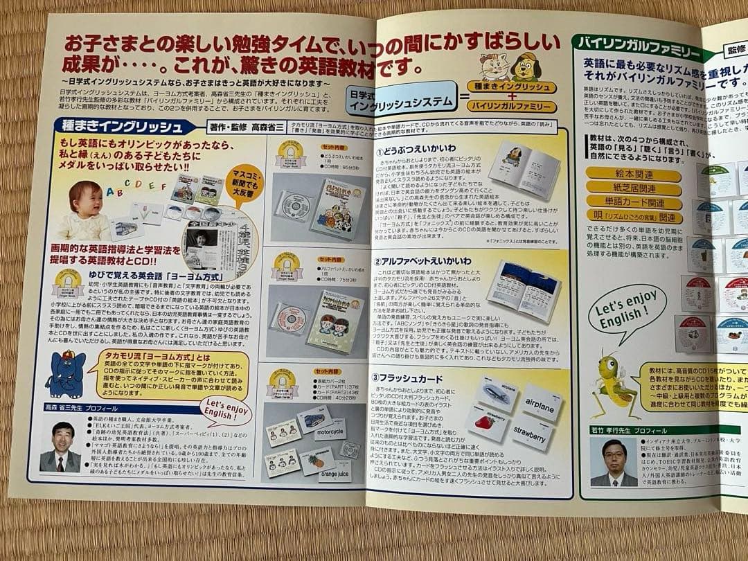家庭保育園　バイリンガルファミリー 英語学習教材セット　第五教室　正規購入品