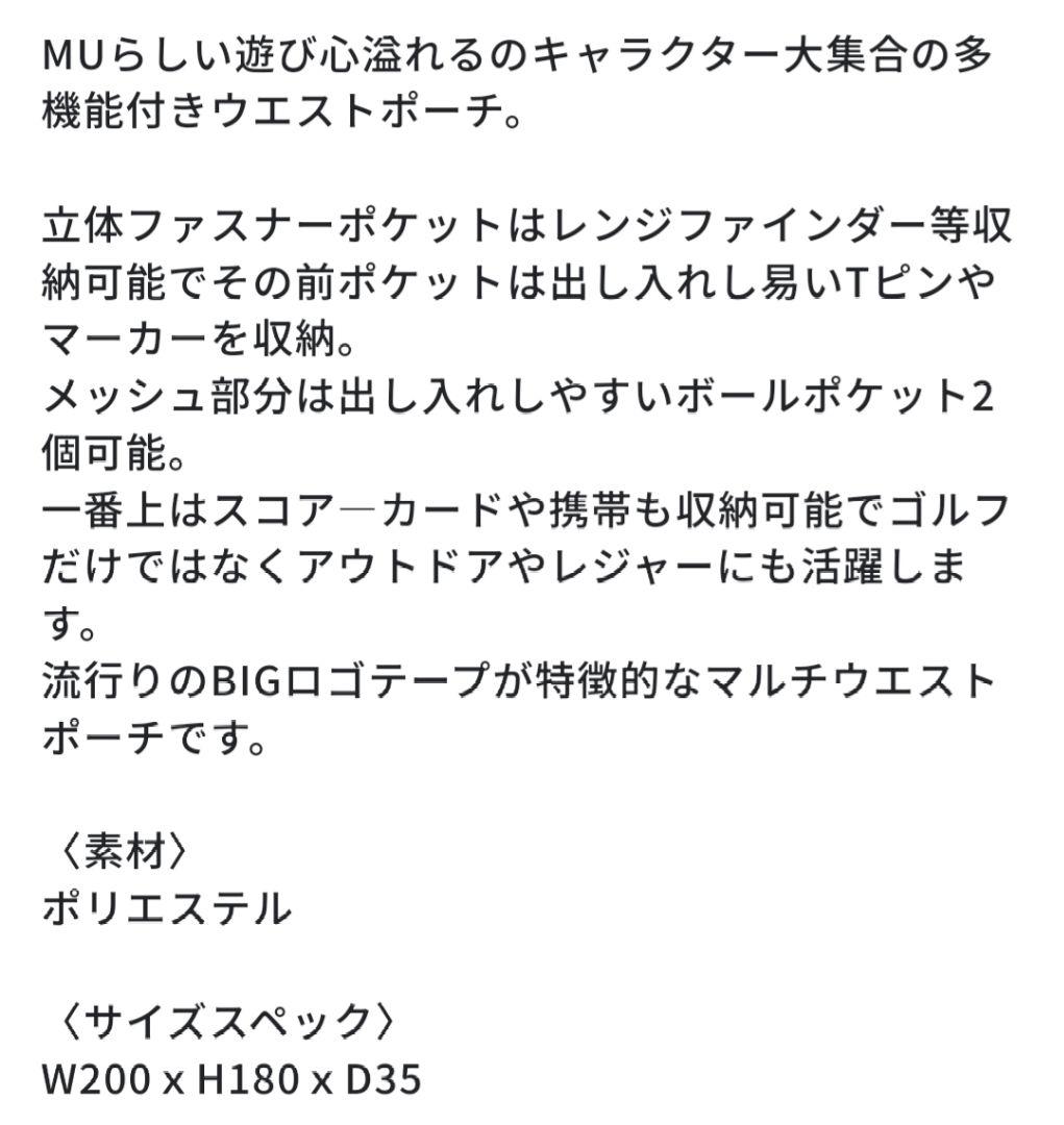 M・U SPORTSのキャラクターマルチウエストポーチ