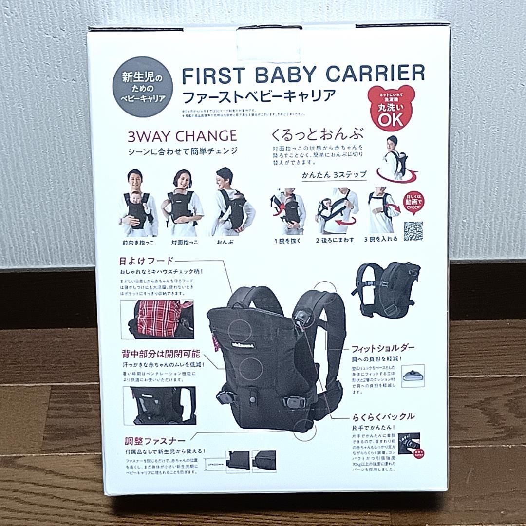 【未使用品】抱っこ紐 おんぶ紐 ミキハウス ファーストベビーキャリア ブラック