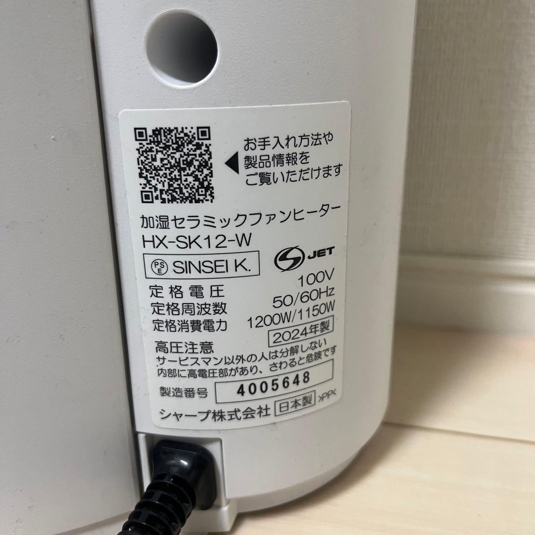 SHARP 2024年製　加湿セラミックファンヒーター　HX-SK12
