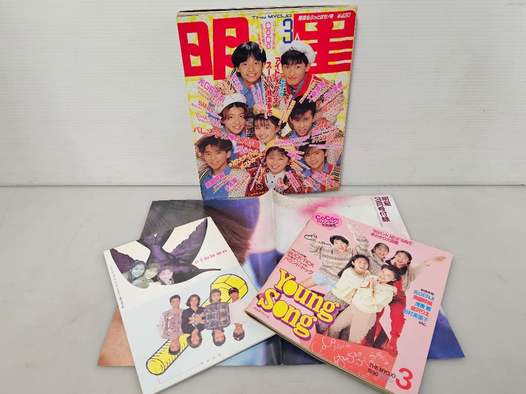 1990年１月号～12月号全巻コンプリートセット！明星 集英社/付録 ポスター付