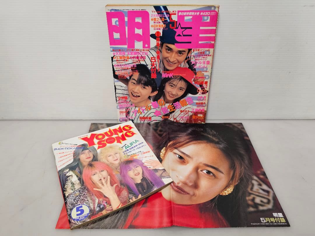 1990年１月号～12月号全巻コンプリートセット！明星 集英社/付録 ポスター付