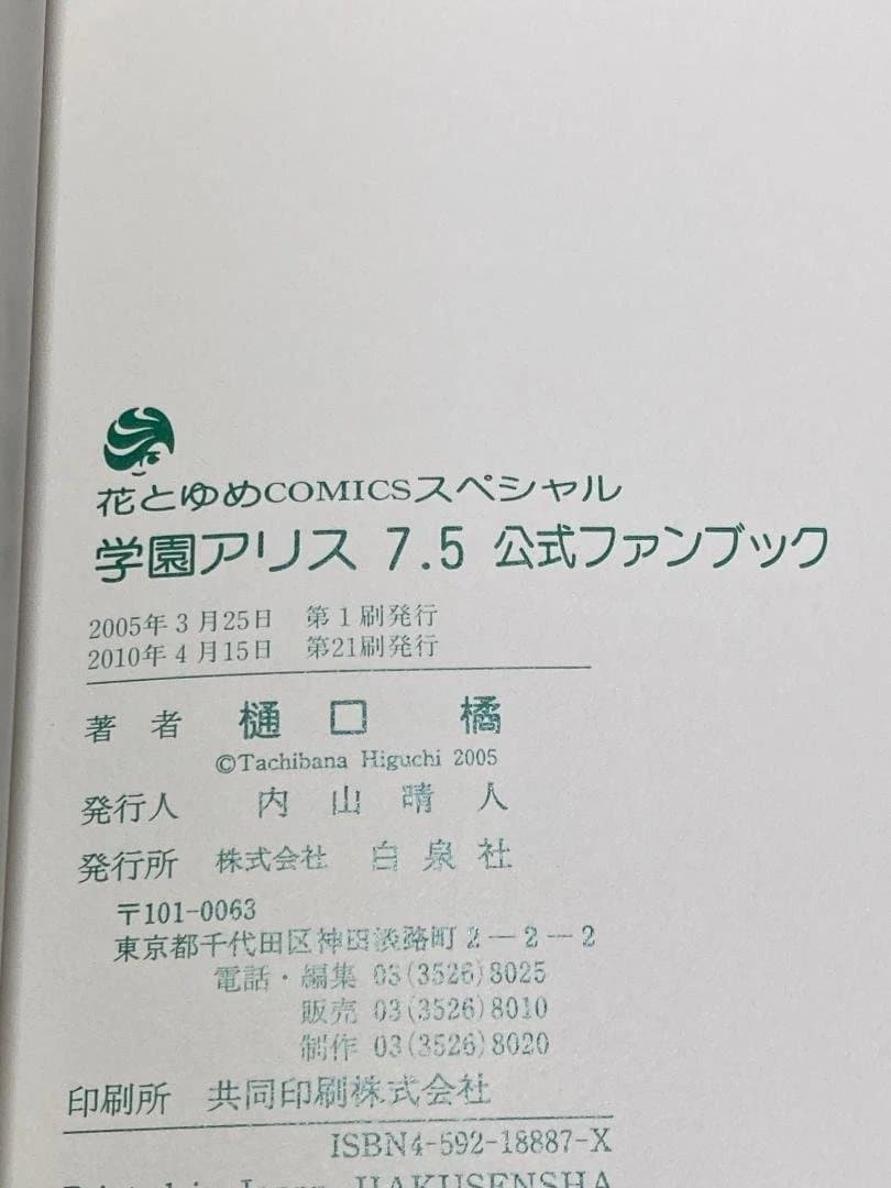 【36冊セット】学園アリス 全巻、公式ファンブック2冊、歌劇の国のアリス3冊