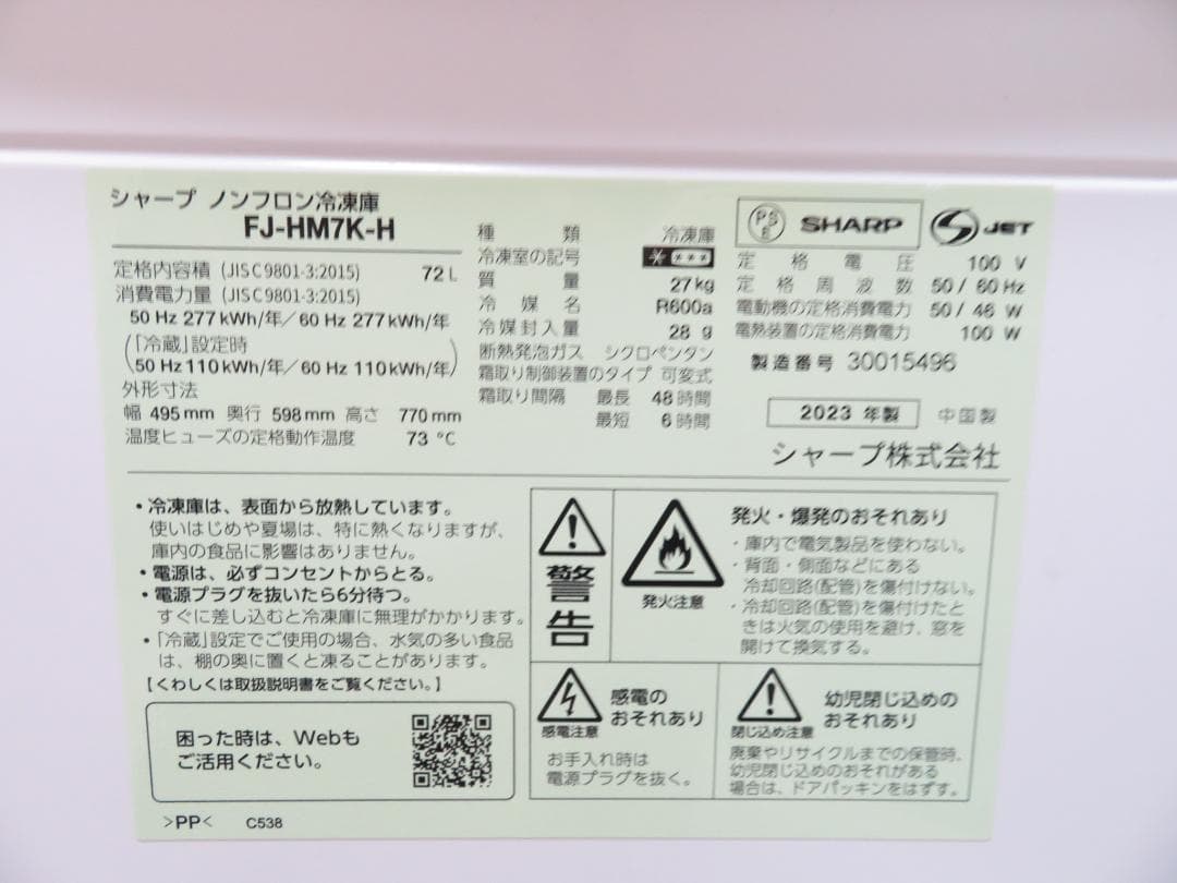 シャープ 2023年製 1ドア 冷凍庫 72L ドア左右付け替え可能