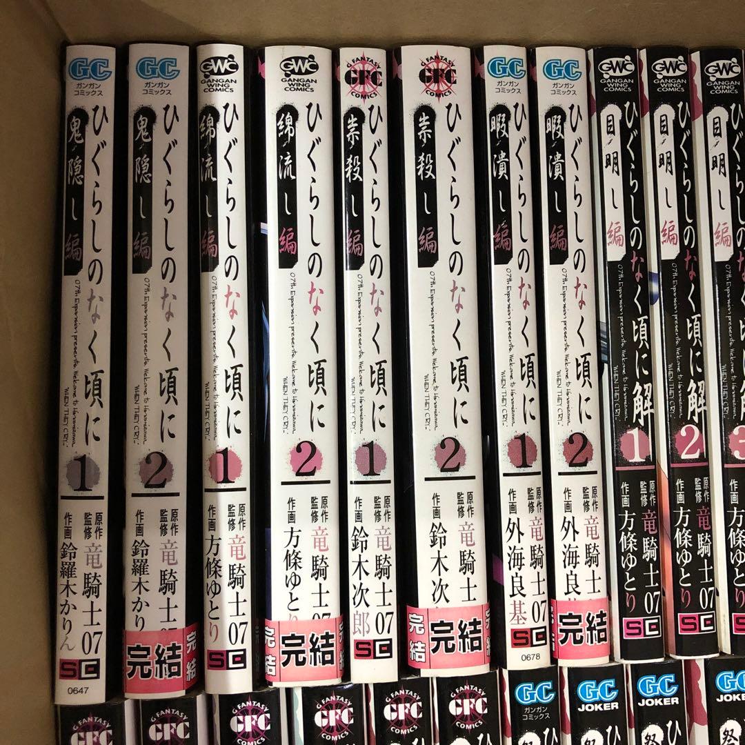 ひぐらしのなく頃に　全巻セット　計39冊　竜騎士07　s25 927 1244