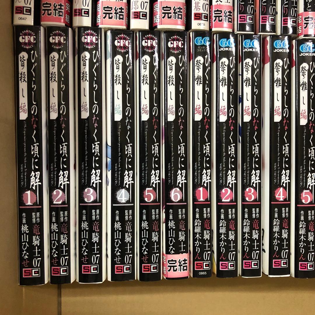 ひぐらしのなく頃に　全巻セット　計39冊　竜騎士07　s25 927 1244