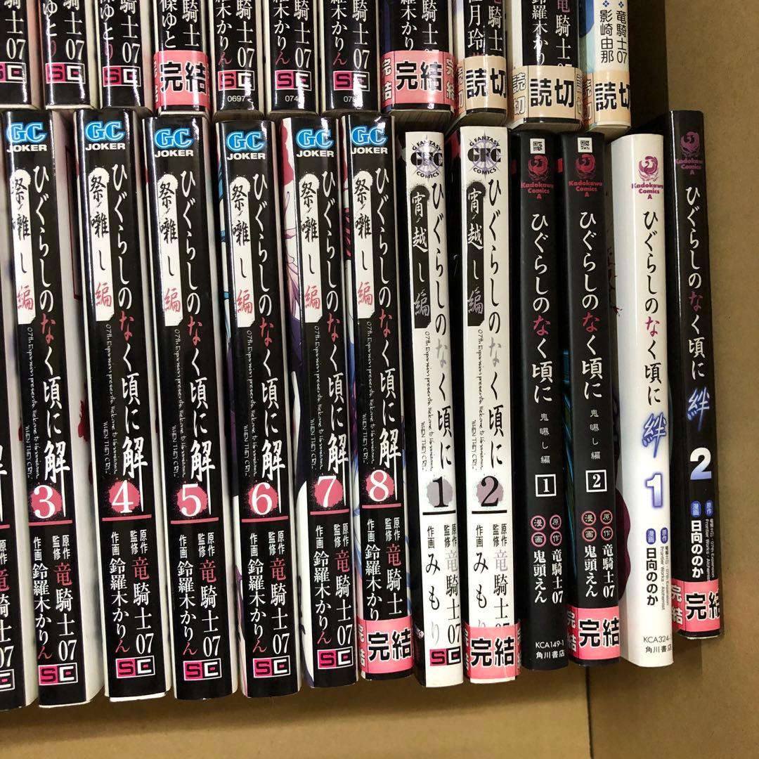 ひぐらしのなく頃に　全巻セット　計39冊　竜騎士07　s25 927 1244