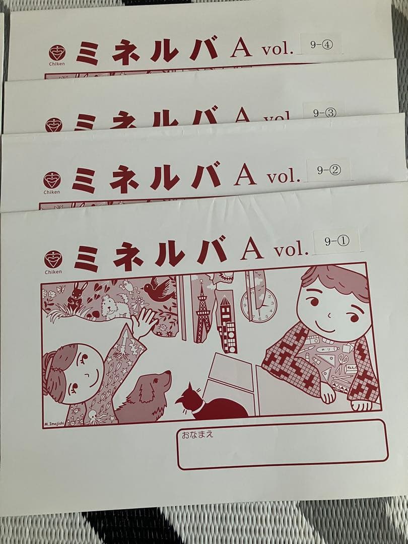 小学校受験対策　ミネルバＡ　８冊