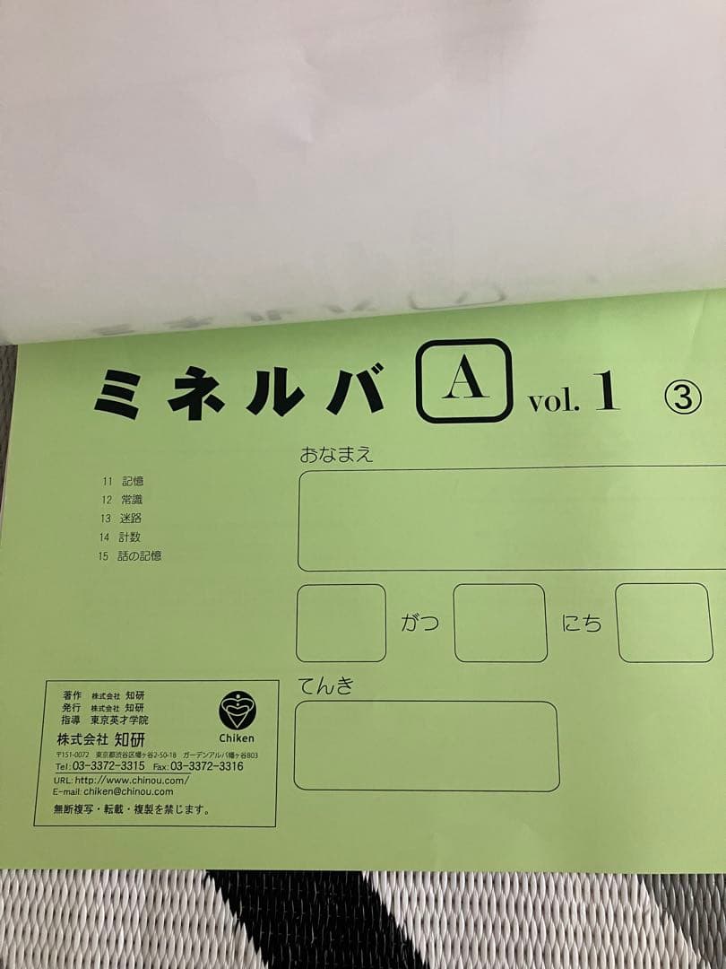 小学校受験対策　ミネルバＡ　８冊