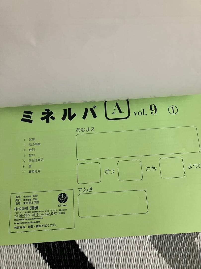 小学校受験対策　ミネルバＡ　８冊