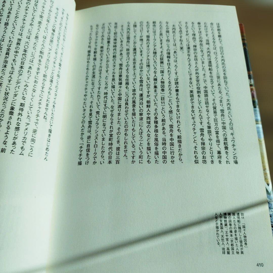 篠原有司男対談集　早く、美しく、そしてリズミカルであれ　 識語サインあり。