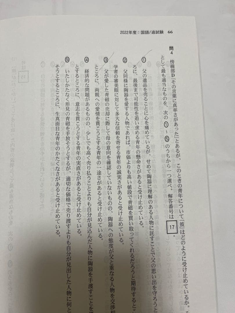 センター試験過去問研究 国語 2020年度版・共通テスト過去問研究2026年度