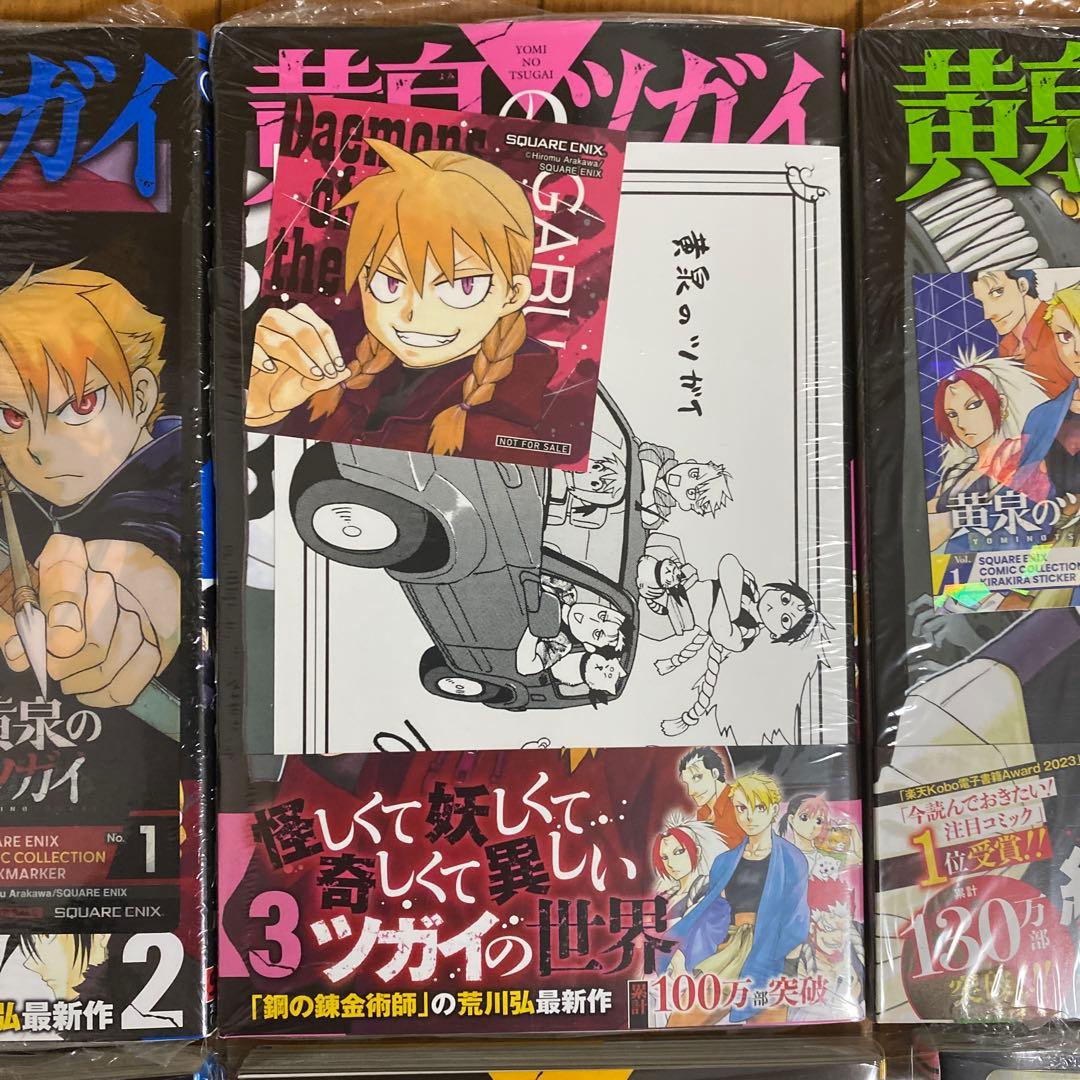 【全巻初版未開封】 C黄泉のツガイ 1巻〜11巻【TSUTAYA・アニメイト】