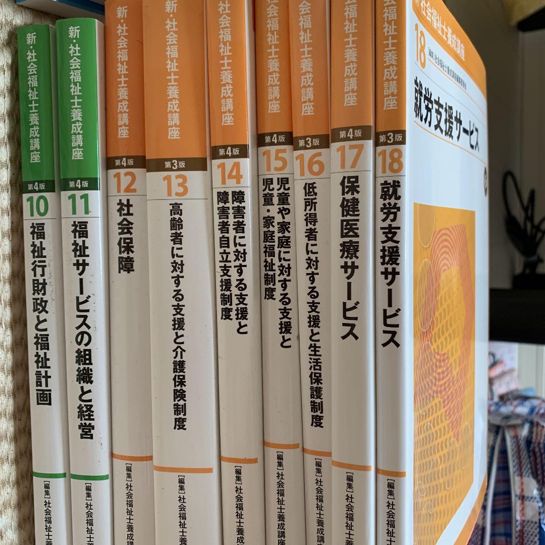 社会福祉士テキスト新品