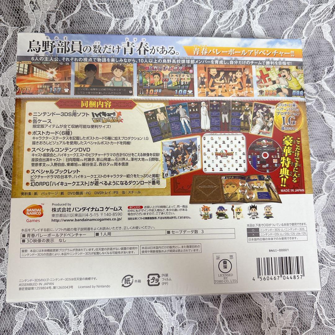 ハイキュー‼︎ 繋げ!!頂の景色!!コート上の勇者ボックス