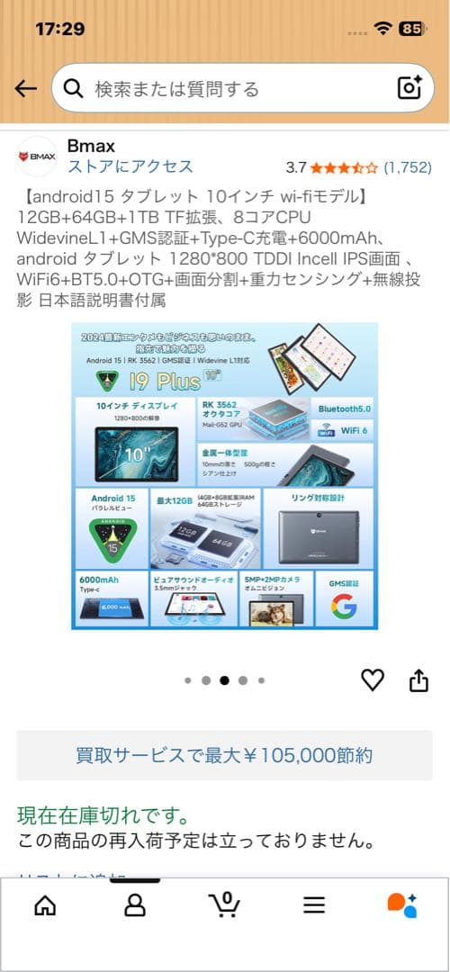 BMAX I9 Plus タブレット 本体