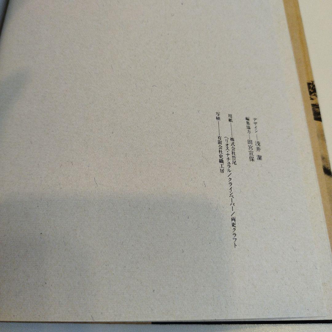魯迅　上海　一九三〇年代　1994年 391P SC　匿名宅急便コンパクト