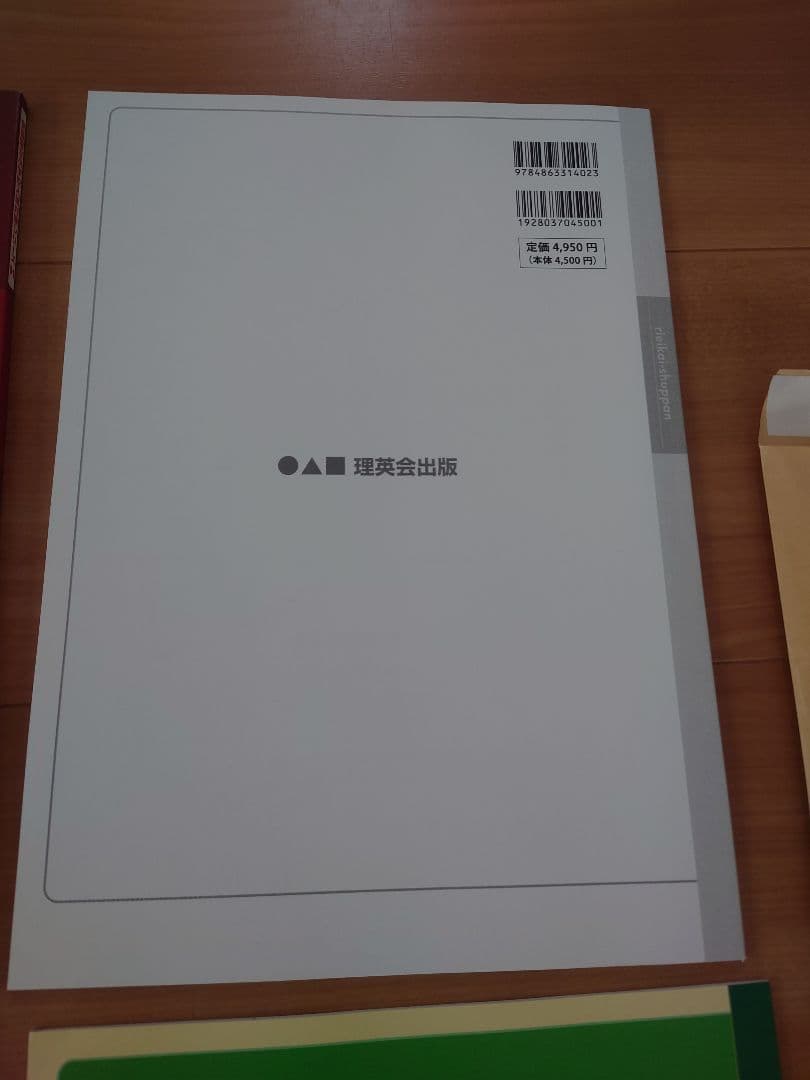 北海道教育大学附属札幌小学校 教材セット