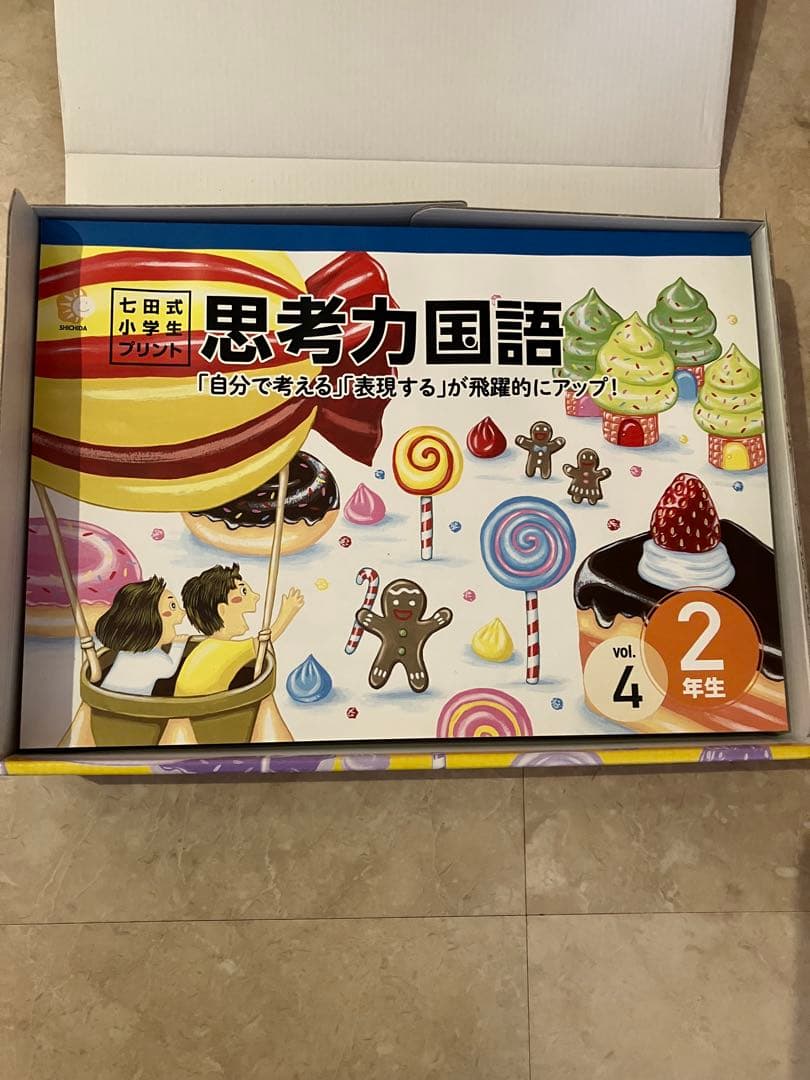 七田式　思考力国語　2年生