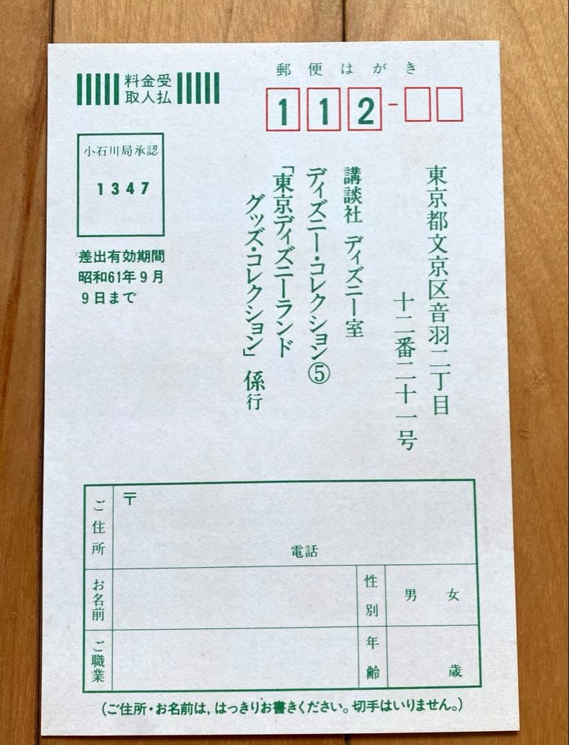【40年前】 東京ディズニーランド グッズ・コレクション本1985年 出版
