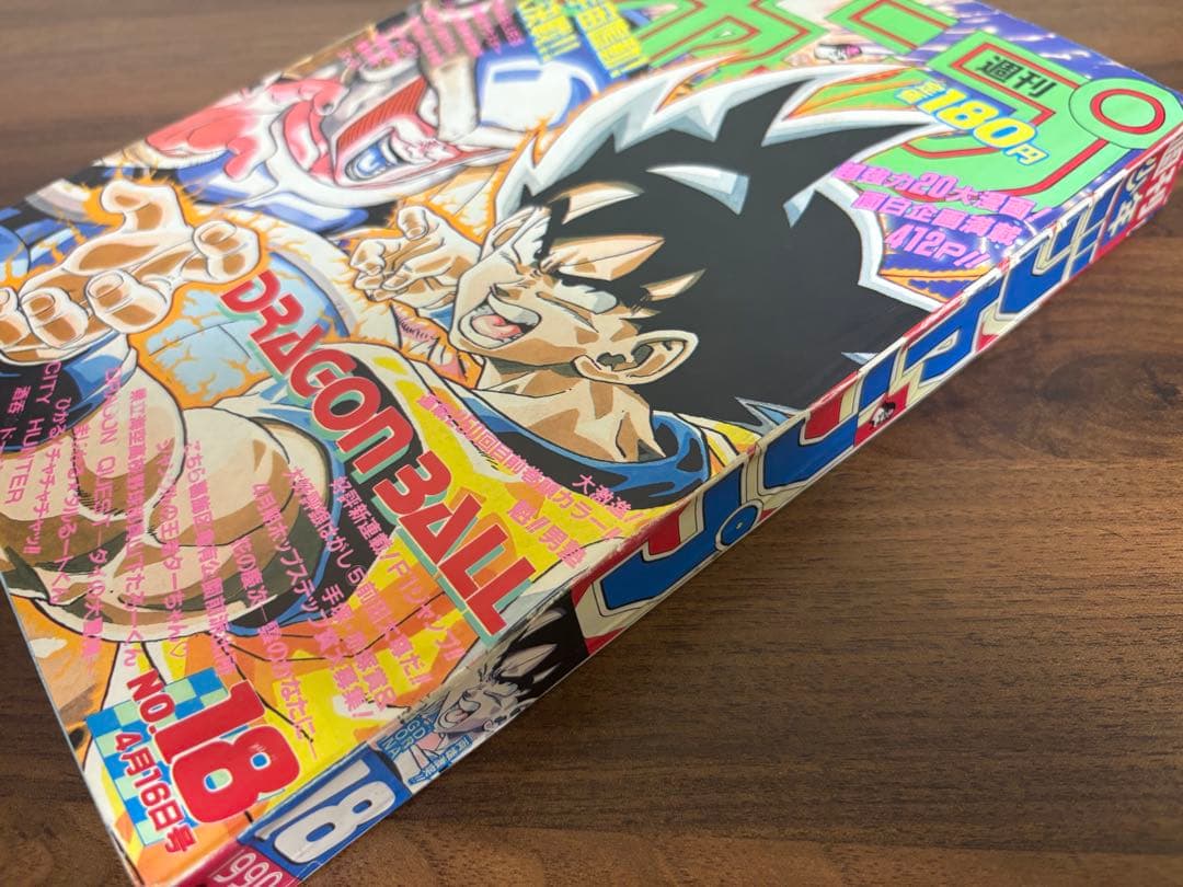 週刊少年ジャンプ 1990年18号　表紙ドラゴンボール掲載