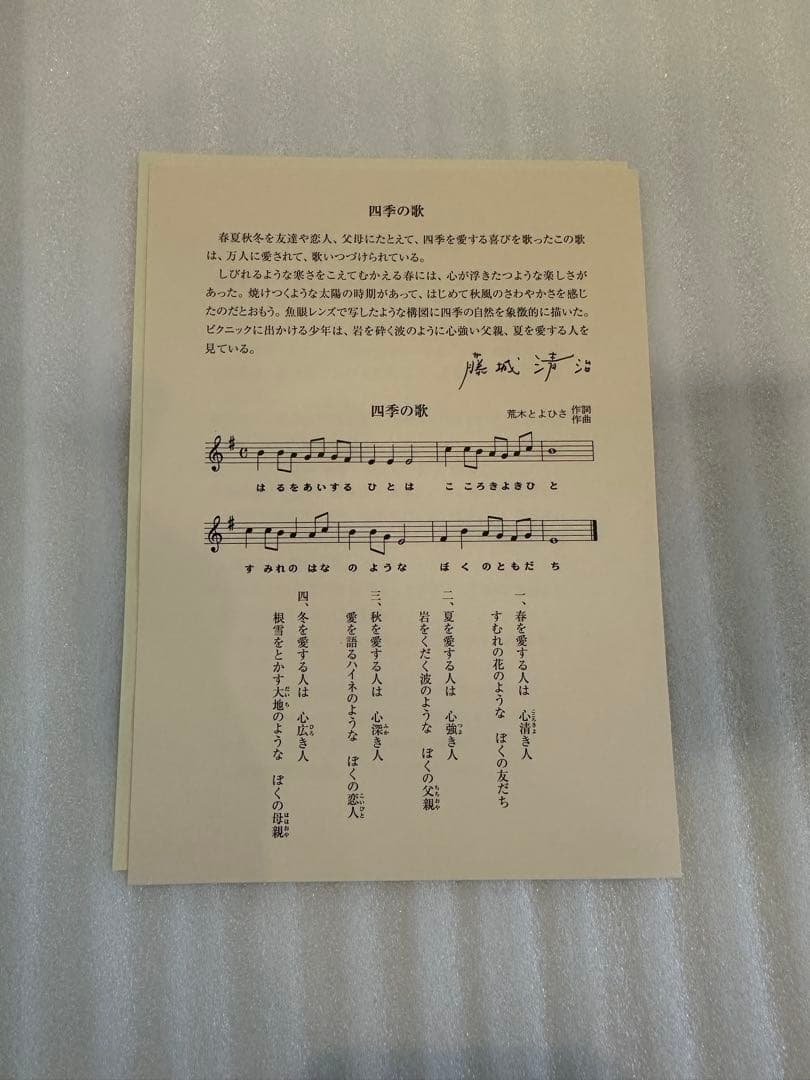 新品　藤城清治　日本の愛唄歌シリーズ　 7月　　四季の歌