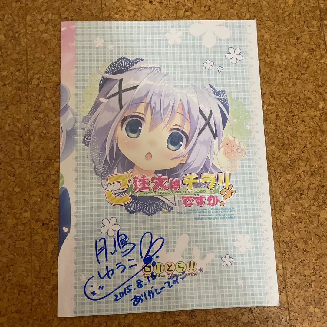 【送料無料★サイン入り激レア！！】月嶋ゆうこ先生 まとめ売り 7冊　ロリとら！！