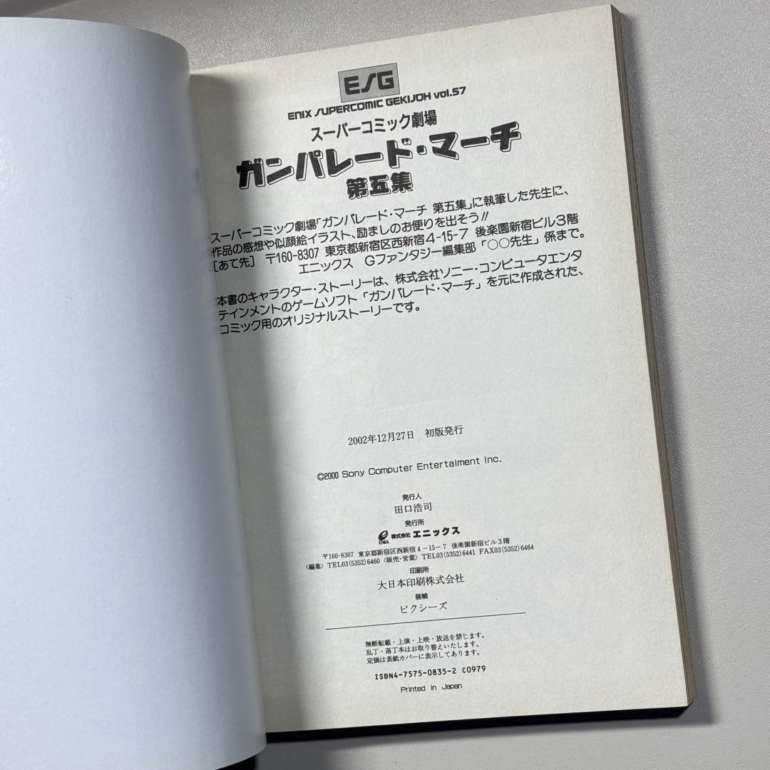 全軍突撃!ガンパレード・マーチ : 「高機動幻想ガンパレード・マーチ」パロディ…