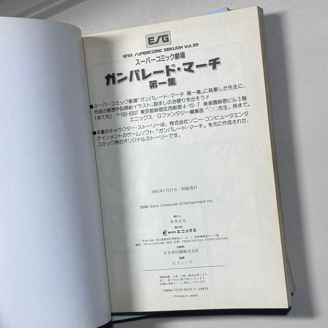 全軍突撃!ガンパレード・マーチ : 「高機動幻想ガンパレード・マーチ」パロディ…