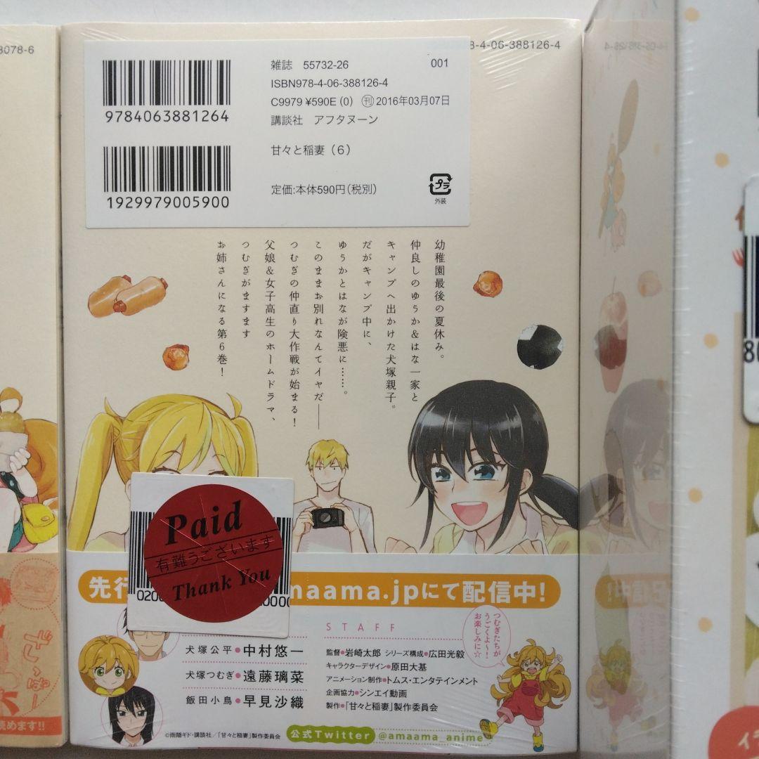 甘々と稲妻 4～12巻 雨隠ギド　講談社　限定版含む　新品