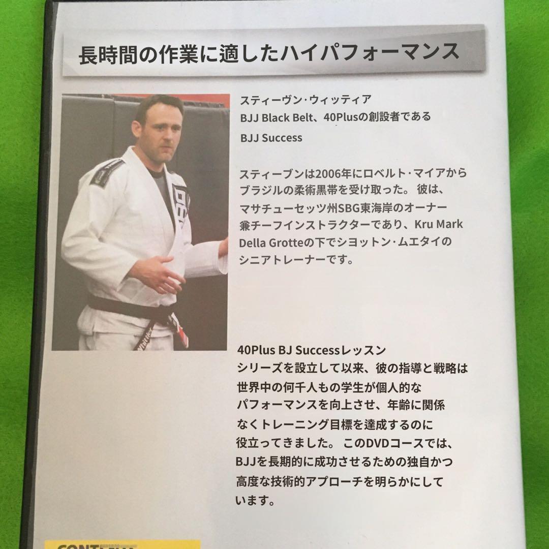 40 PLUS BJJ SUCCESS 7 DVD　柔術　BJJ