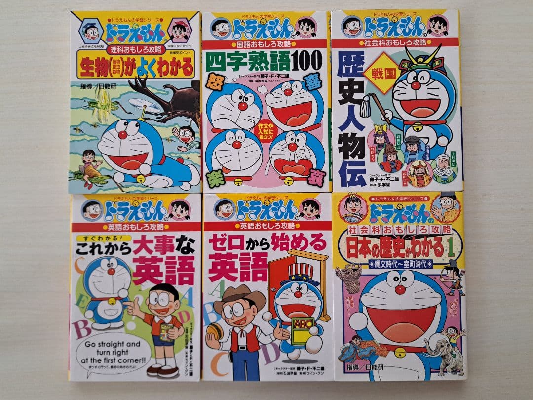 ドラえもん学習シリーズ　科学ワールド 20巻セット