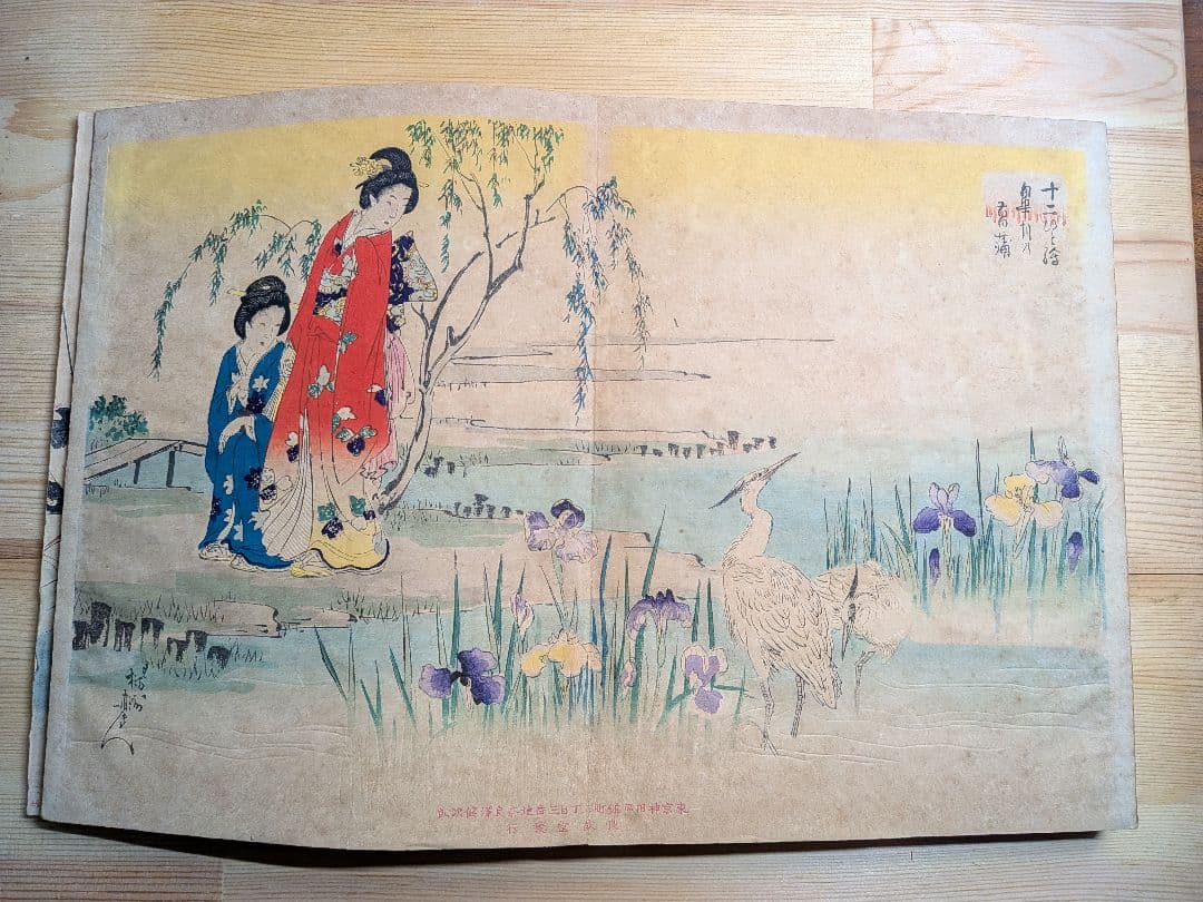 浮世絵 画帖「東美人12 か月 」 奈良澤健次郎 12画