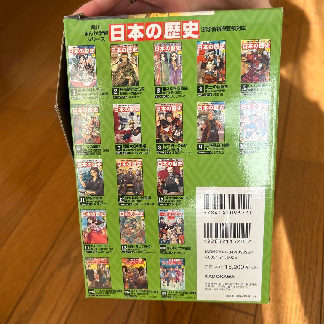 角川まんが学習シリーズ　日本の歴史　1〜16 別巻4冊　全20冊　全巻セット
