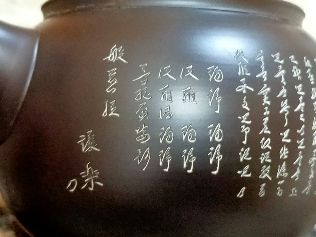 ♥新品♥　黒泥　茶器　セット　高資作　般若心経　煎茶器　茶道具　骨董　古玩
