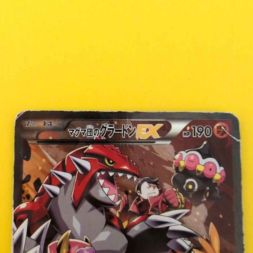 セール★超ポケモンカード★マグマ団のグラードンEX RR 超傷あり特価