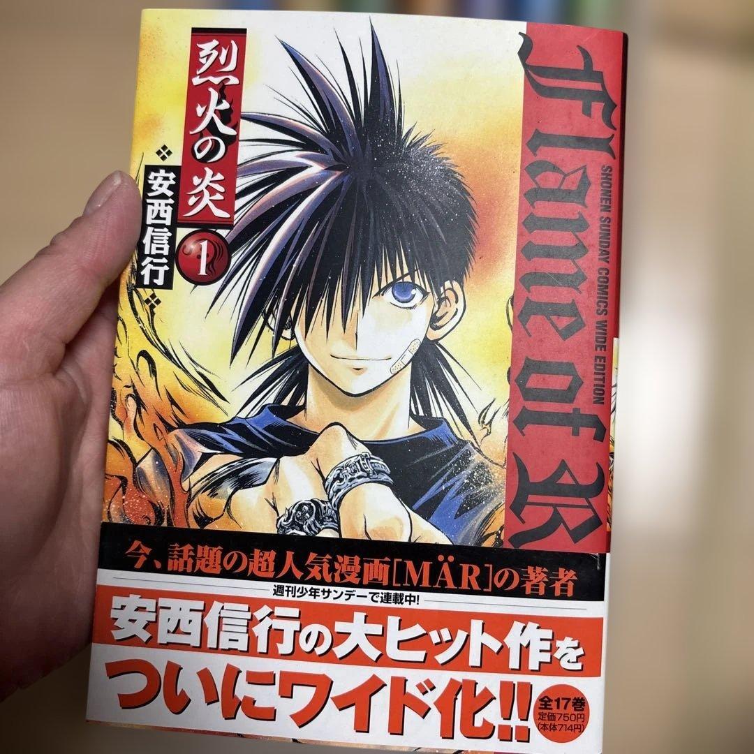 烈火の炎 ワイドエディション全巻セット 新装版