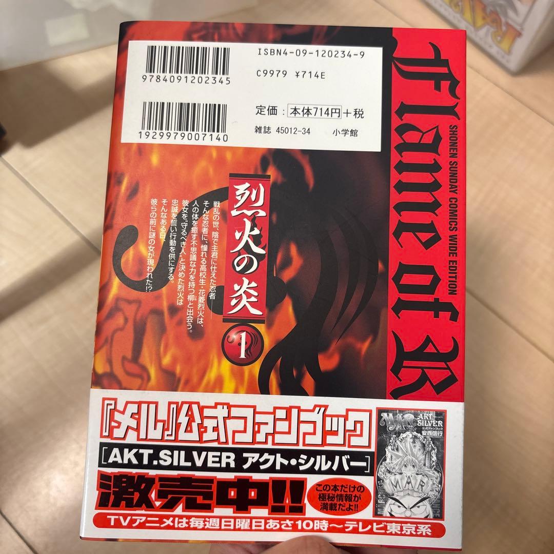 烈火の炎 ワイドエディション全巻セット 新装版