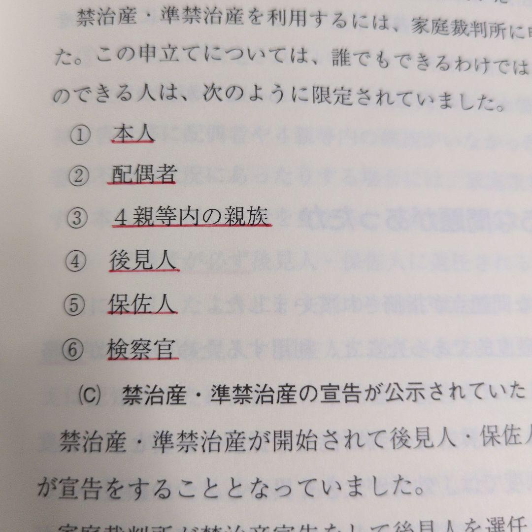 市民後見人養成講座 第4版 3冊セット