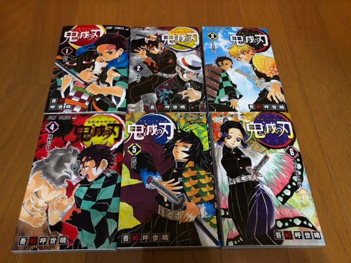鬼滅の刃 1〜20巻