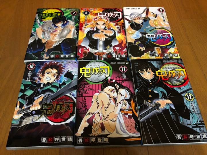 鬼滅の刃 1〜20巻