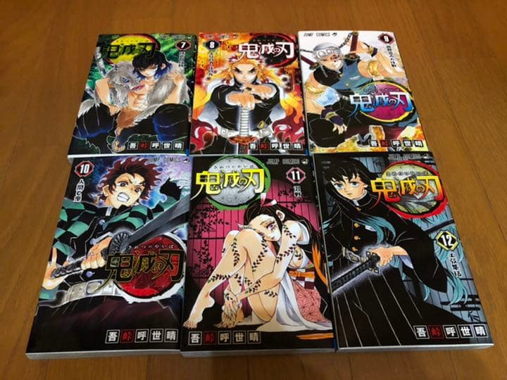 鬼滅の刃 1〜20巻