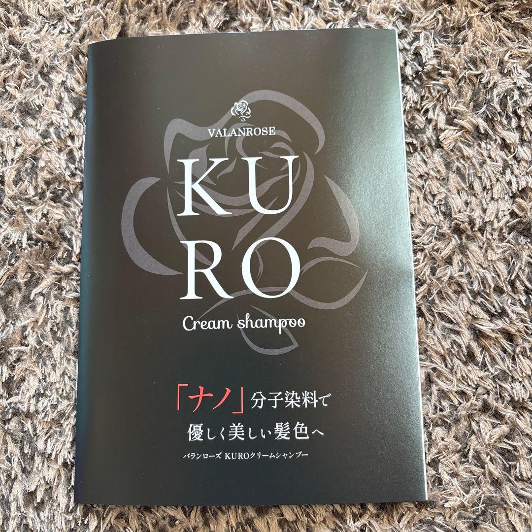VALANROSE KURO クリームシャンプー & スカルプシャンプーセット