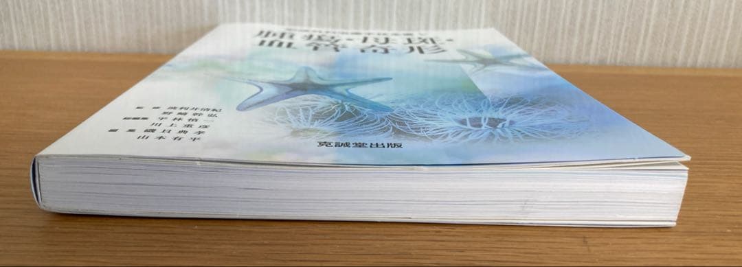形成外科治療手技全書　5 腫瘍・母斑・血管奇形　　形成外科　皮膚科　医学書