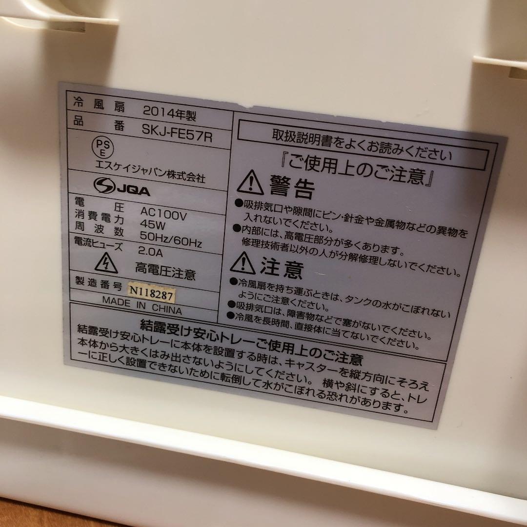SKjapan ♡  冷風扇